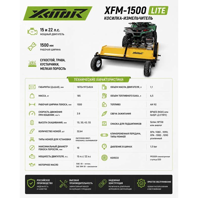 Косилка-измельчитель Xator XFM-1500 Lite