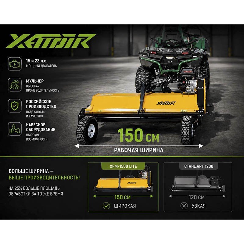 Косилка-измельчитель Xator XFM-1500 Lite