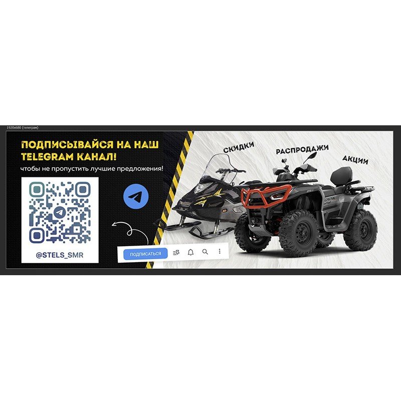 Снегоход Stels Viking SV800T 3.0 L Lux SWT GK Снегоход Stels Viking SV800T 3.0 L Lux SWT GK