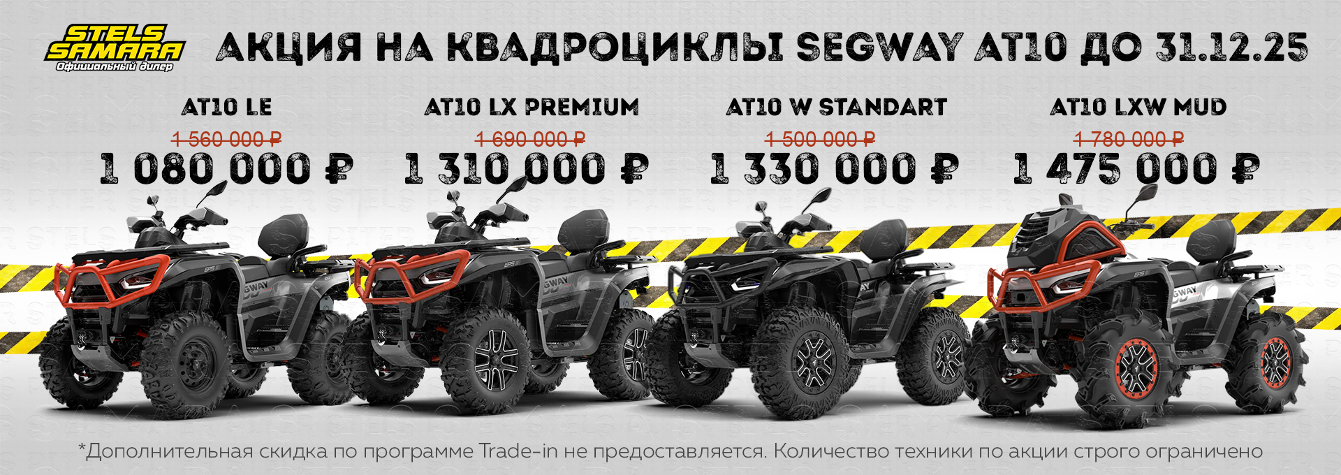 скидки квадроциклы segway