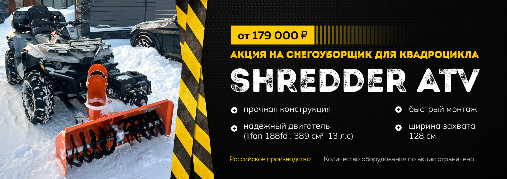 Акция на снегоуборщик Shreeder