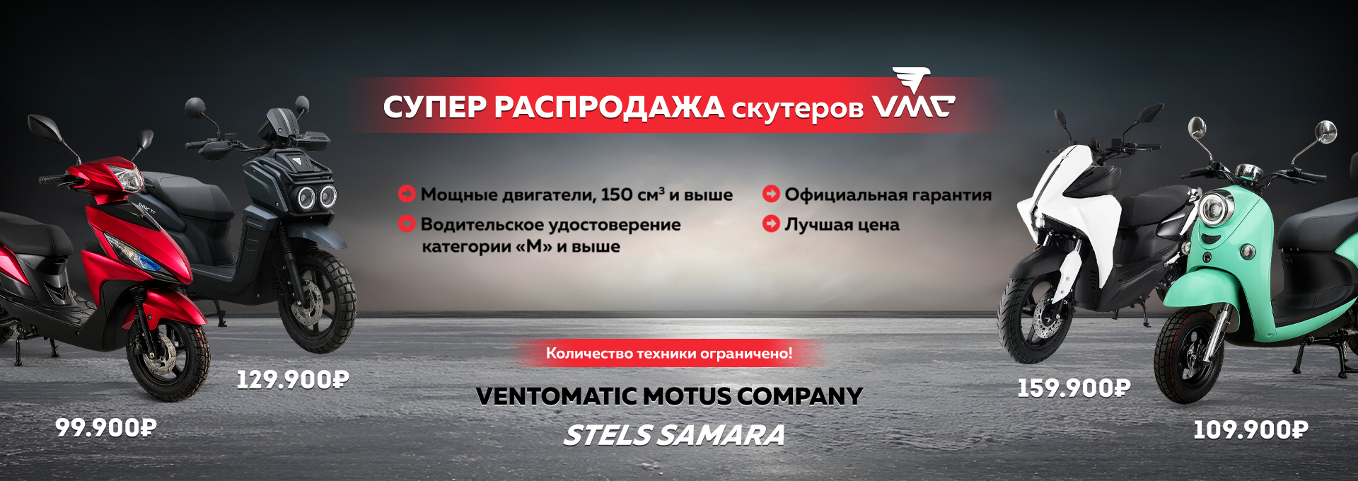 Vento мопеды акция