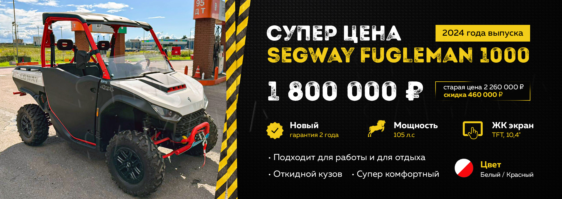 segway fugleman акция