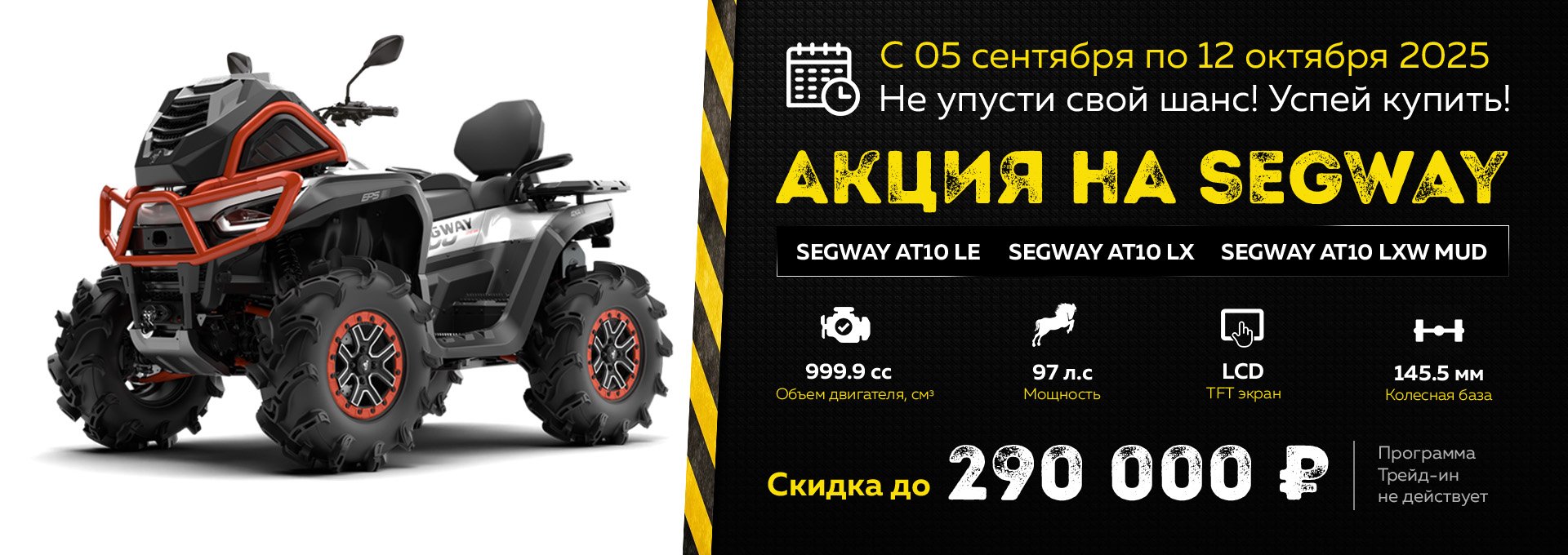 Акция Segway