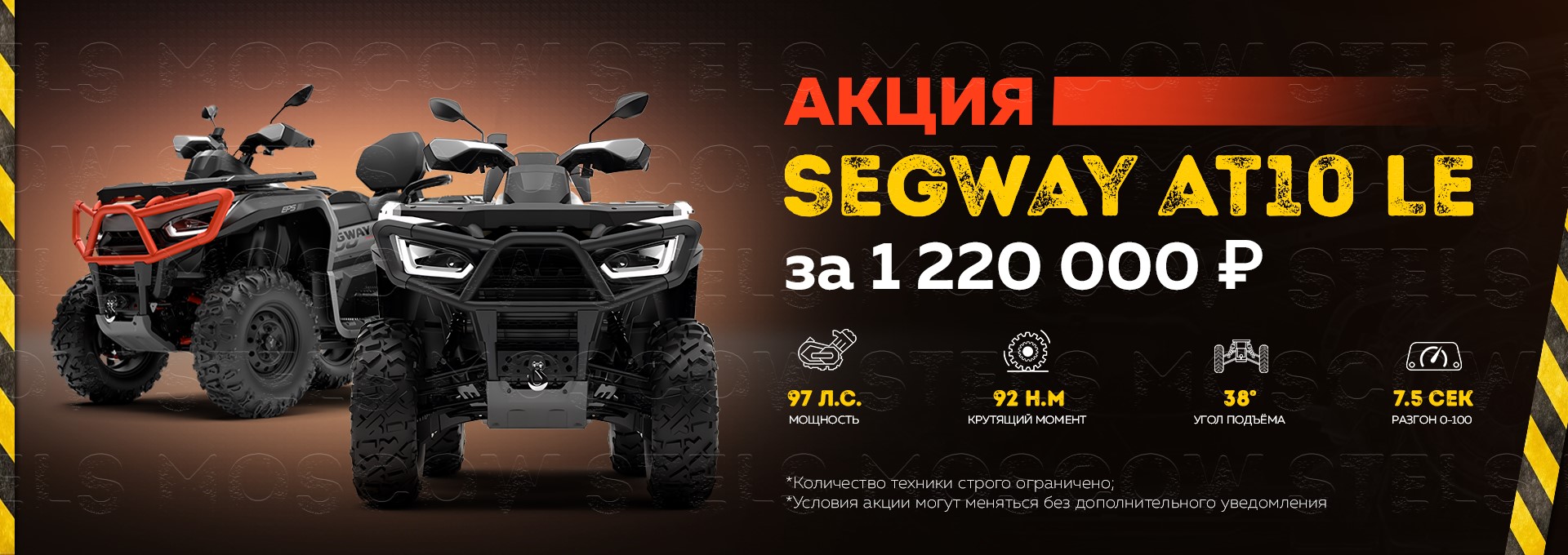 Акция на квадроцикл Segway AT10LE