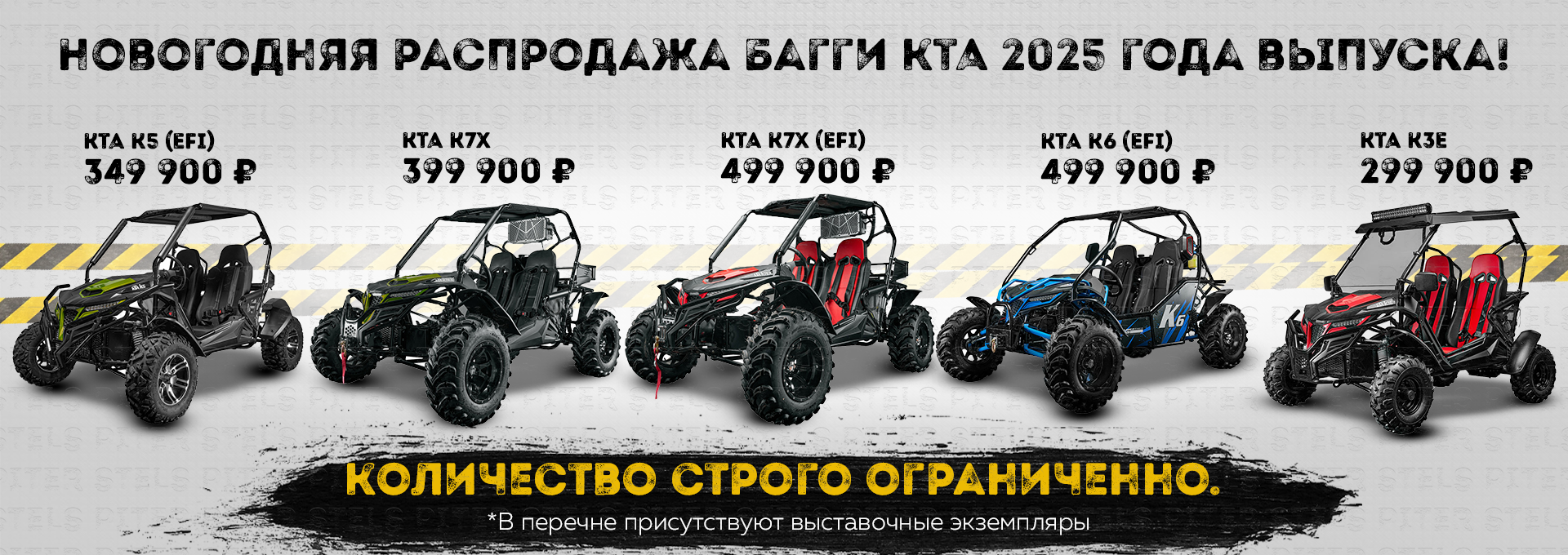 скидки багги KTA