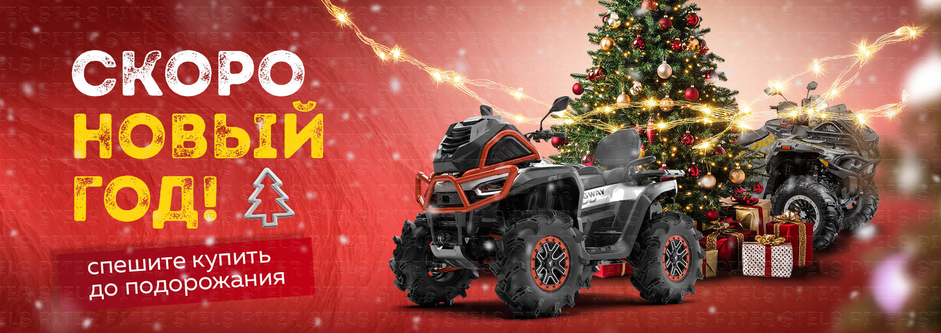 скидки квадроциклы segway