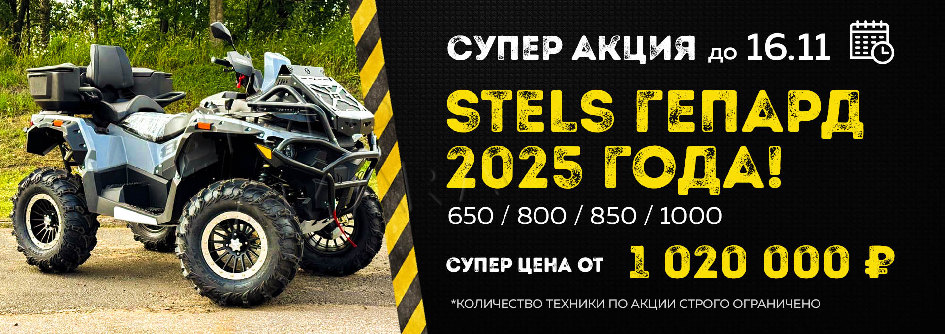 Квадроциклы Stels Guepard в Самаре и Поволжье