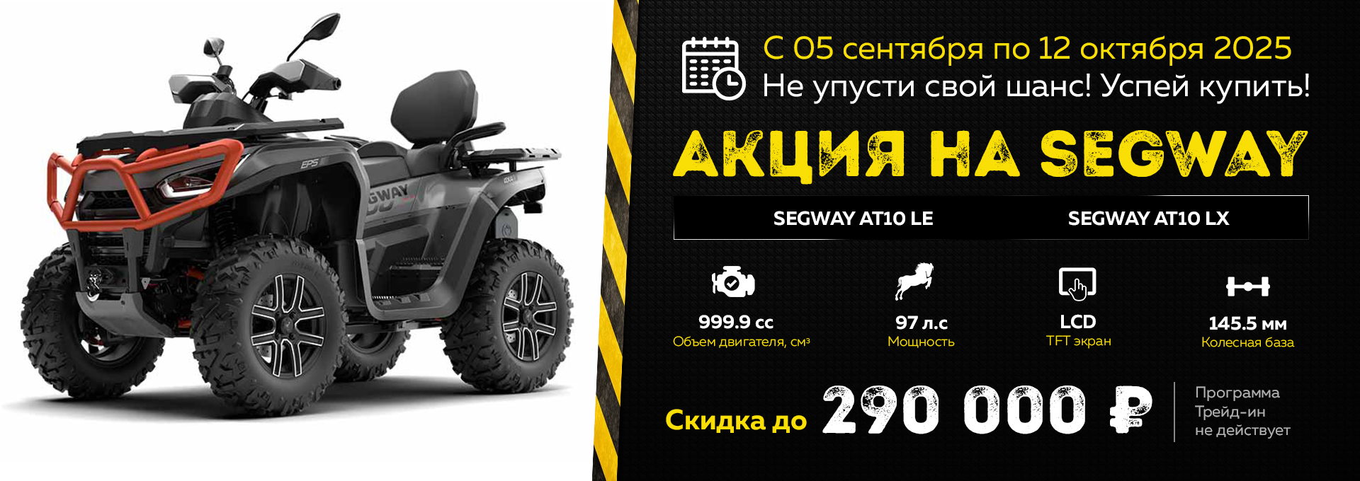 Акция Segway
