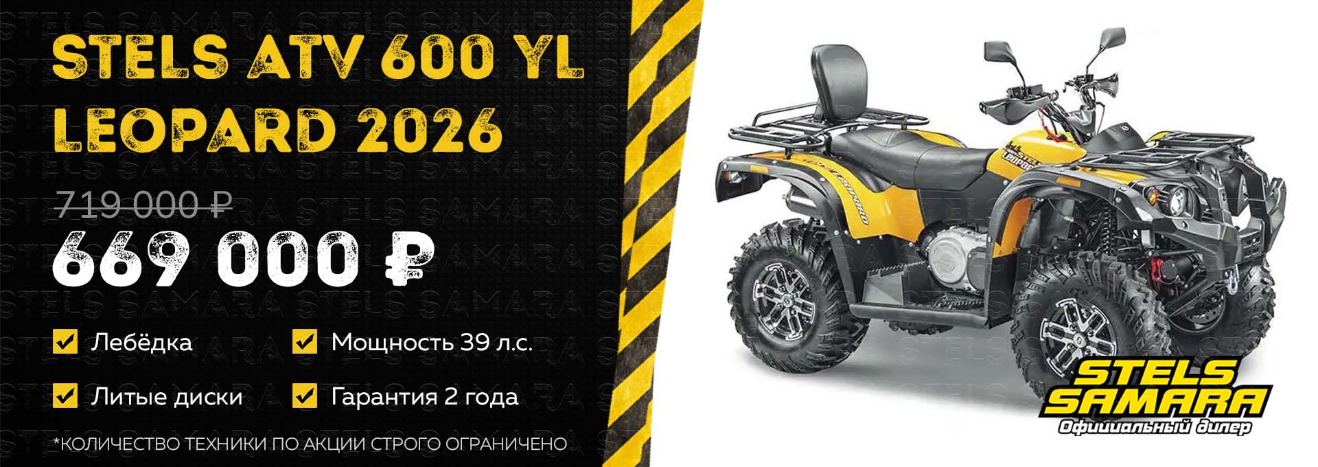 Квадроцикл Leopard Stels распродажа
