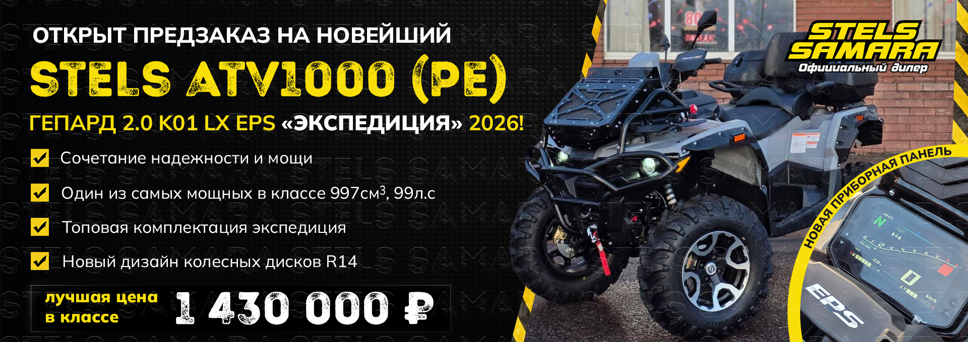 Stels Guepard Экспедиция 1000