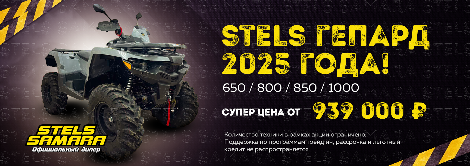 Квадроциклы Stels Guepard в Самаре и Поволжье