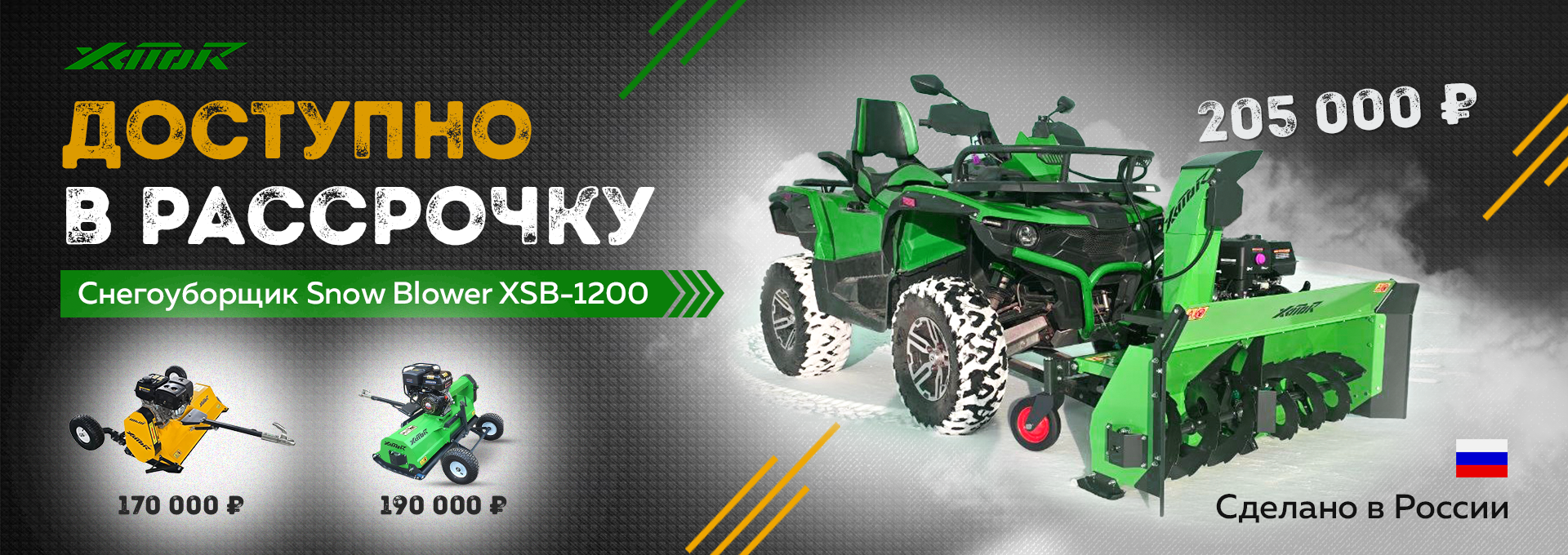 Акция Xator