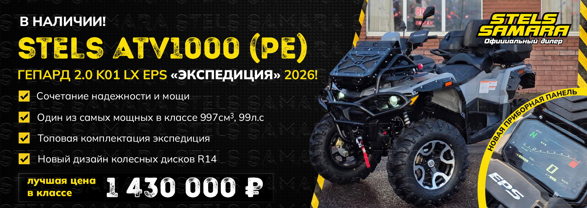 Stels Guepard Экспедиция 1000