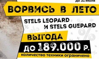 Акция на квадроциклы STELS и SEGWAY 