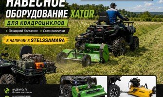 Незаменимые помощники по хозяйству: новинки от Xator в мотосалоне StelsSamara