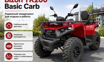 Новинка в StelsSamara: квадроцикл Bizon YK200 Basic Carb уже в продаже