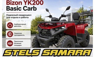 Новинка в StelsSamara: квадроцикл Bizon YK200 Basic Carb уже в продаже