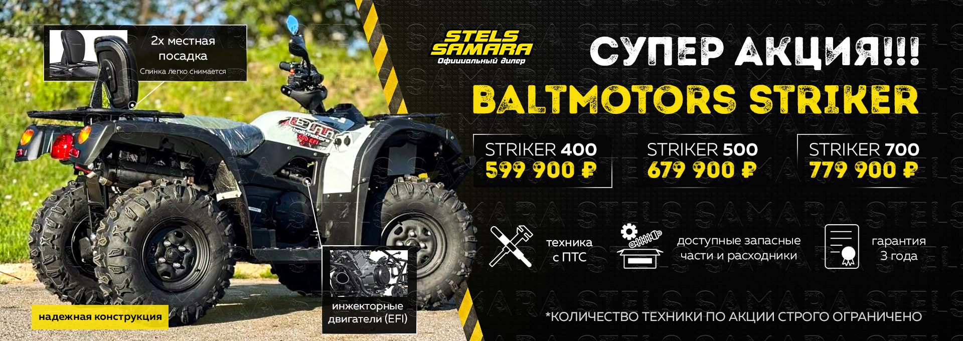 Акция на квадроциклы Baltmotors Striker
