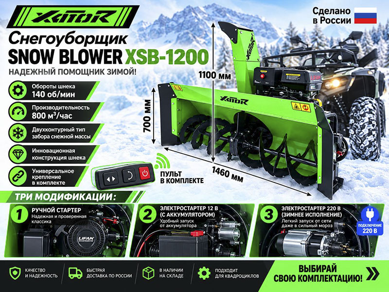 Снегоуборщик Xator Snow Blower XSB-1200 в StelsSamara